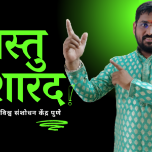 Vastu Visharad B-03 : Master the Ancient Science of Harmonious Living