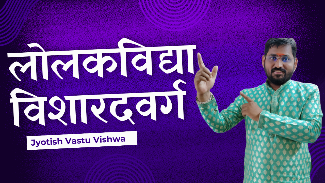 Lolak Vidya Visharad Class